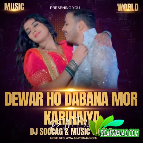 Dewar Ho Dabana Mor Karihaiya (Bhojpuri 2023 Remix) DJ Soccag
