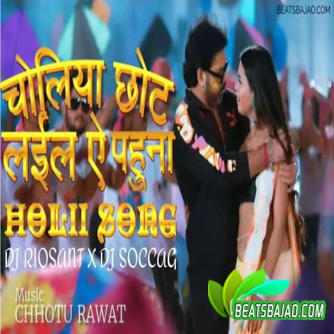 Choliya Chhot Laila Ae Pahuna (Holi Remix 2024) DJ Soccag X DJ RioSant