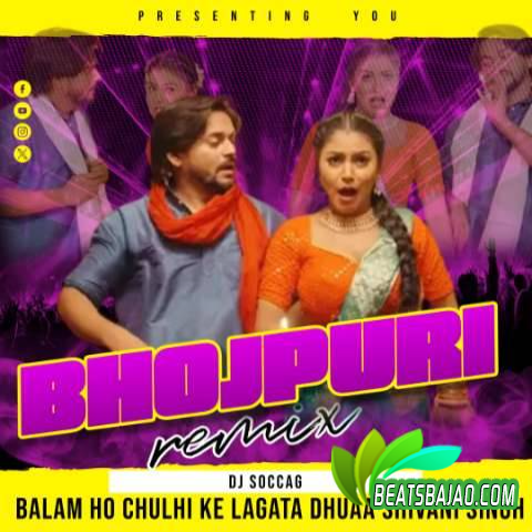 Balam Ho Chulhi Ke Lagata Dhua - Remix DJ Soccag