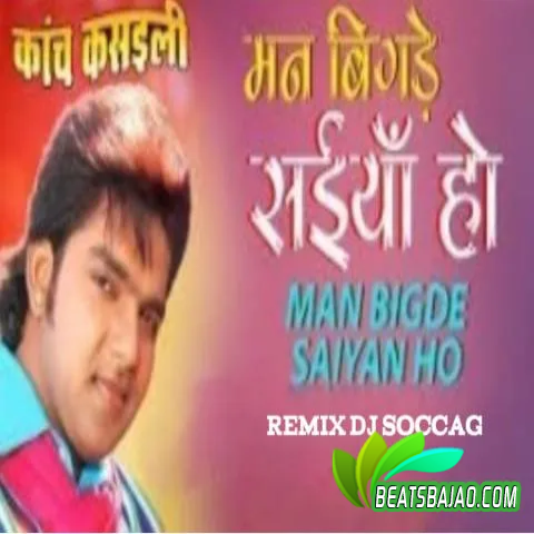 Man Bigde Saiya Ho - Old Pawan Singh - Remix DJ Soccag